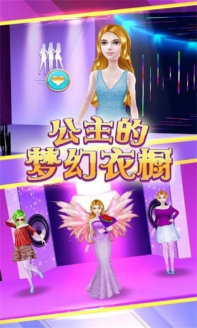 公主的梦幻衣橱3