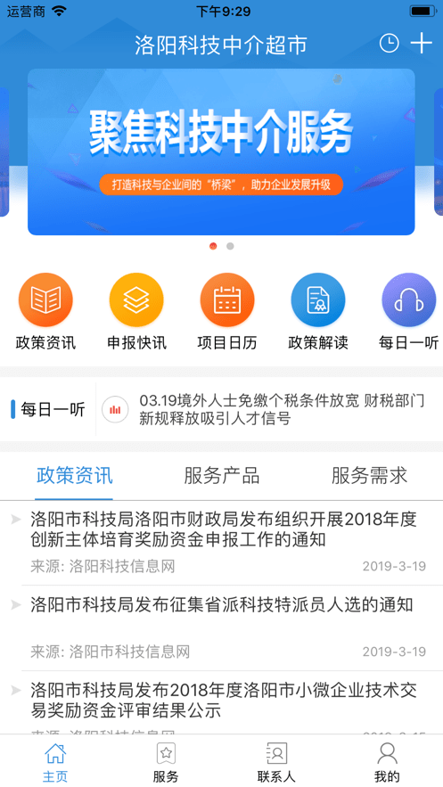 洛阳科技中介超市2