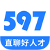 597企业版