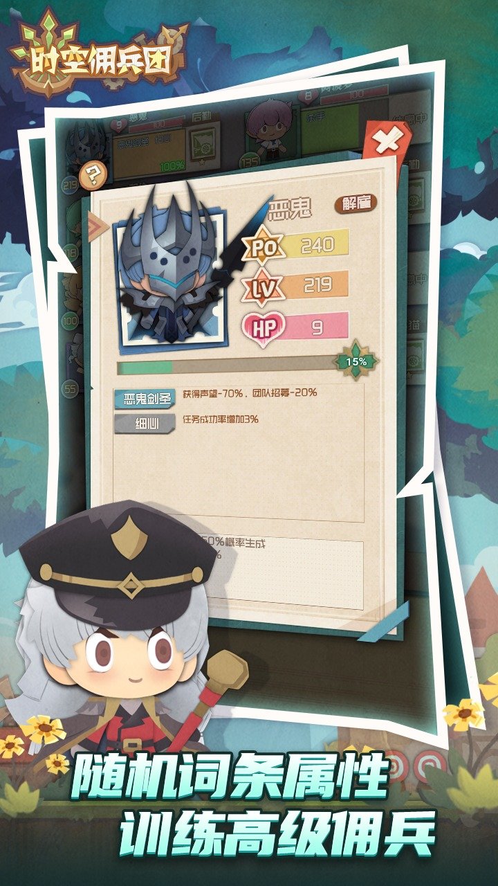 时空佣兵团1