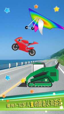 儿童汽车涂色游戏1