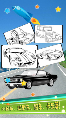儿童汽车涂色游戏3