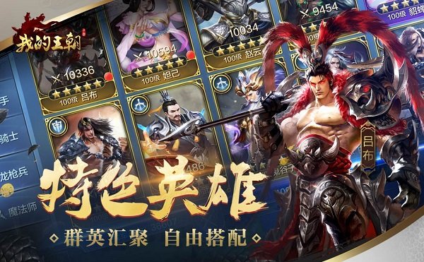 我的王朝无限金币版