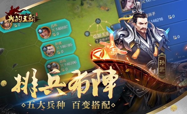 我的王朝无限金币版0