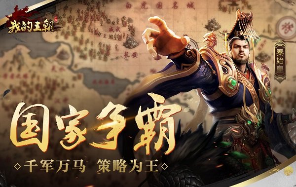 我的王朝无限金币版1