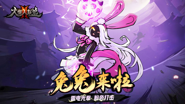 火柴人联盟2内购3