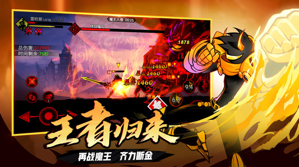 火柴人联盟2内购版