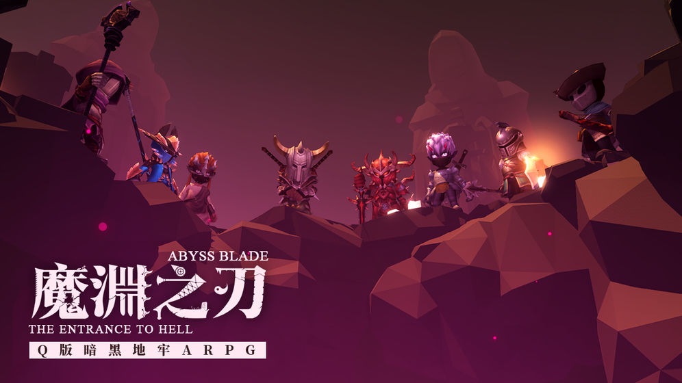 魔渊之刃无限钻石版2