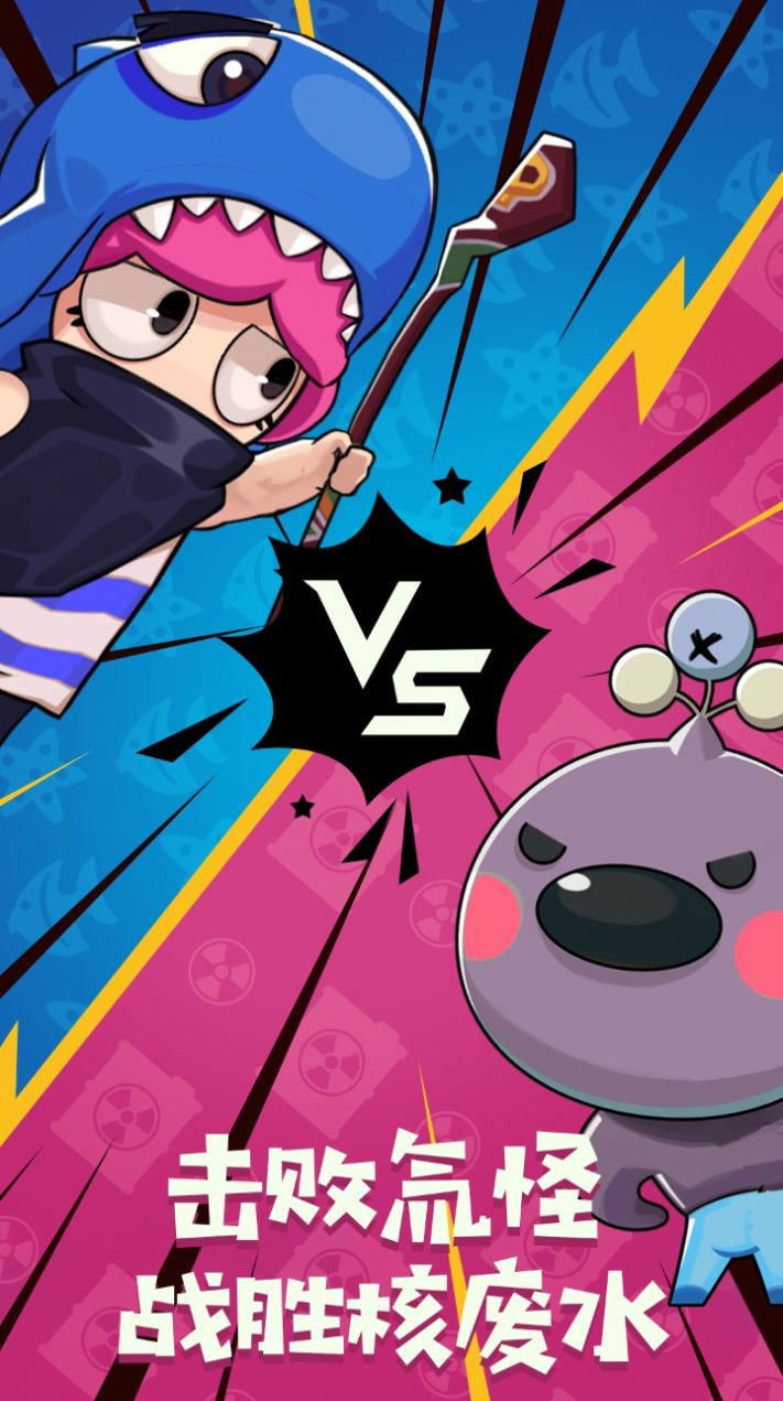 鱼酱大战氚氚怪1