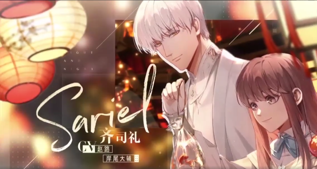 光与夜之恋20212