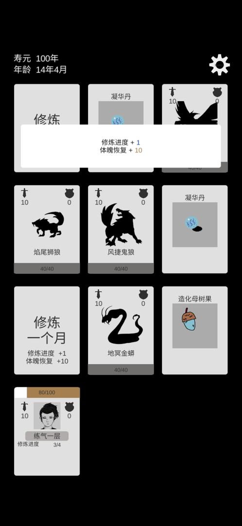 简单修个仙2