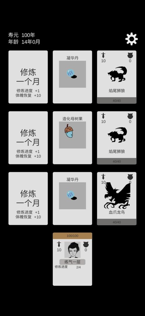 简单修个仙3