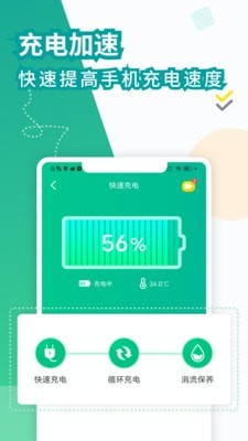 电池医生极速版1