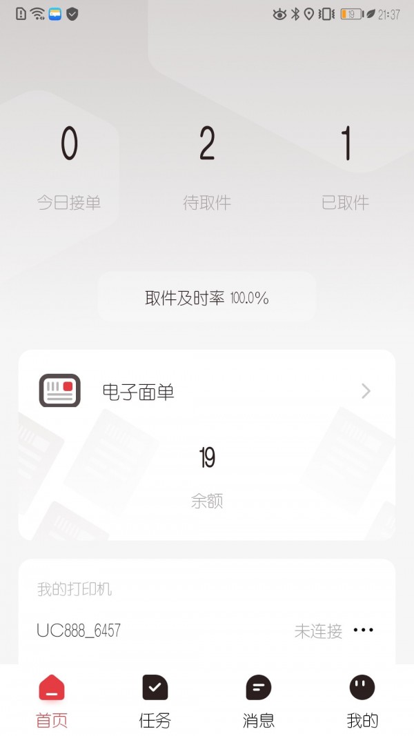 拼多多快递员版5