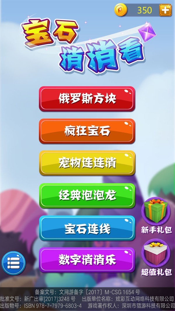 宝石消消看红包版
