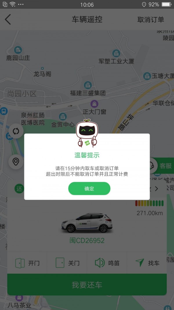 福州共享汽车3