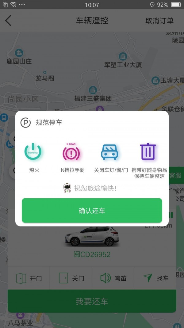 福州共享汽车4