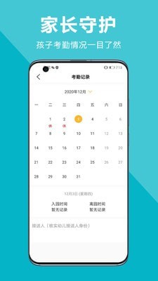 中幼在线家长端2