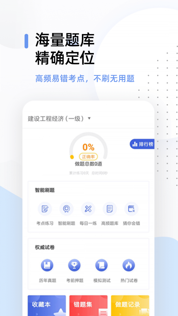 一级建造师考试帮考题库1
