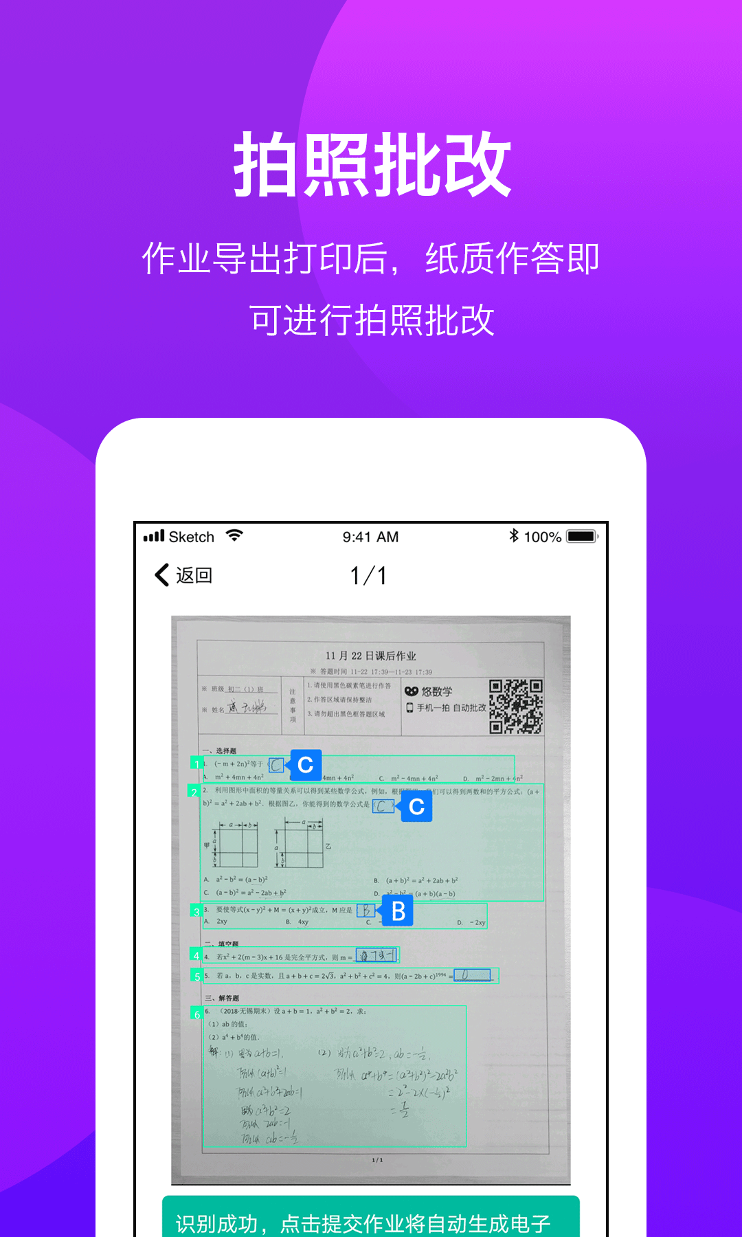 悠数学教师端4