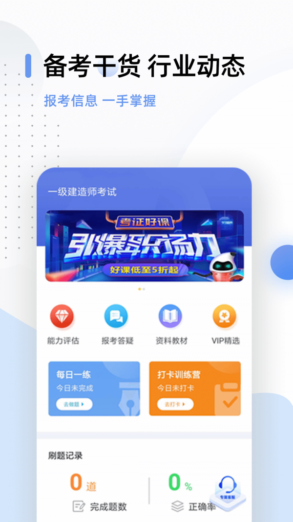 一级建造师帮考题库0