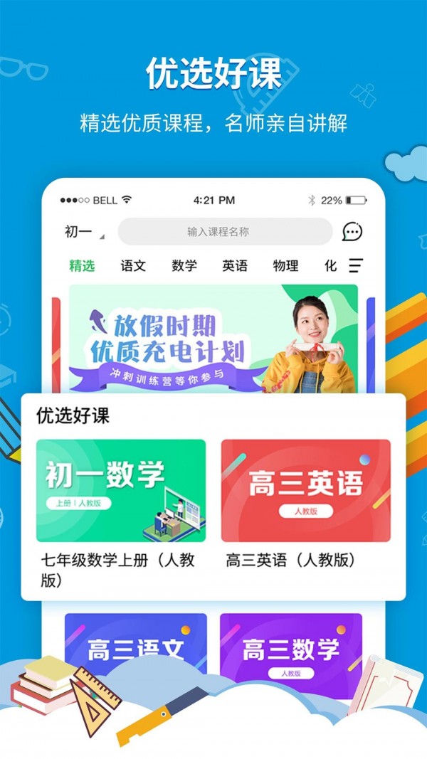 初中教学高中同步课堂0