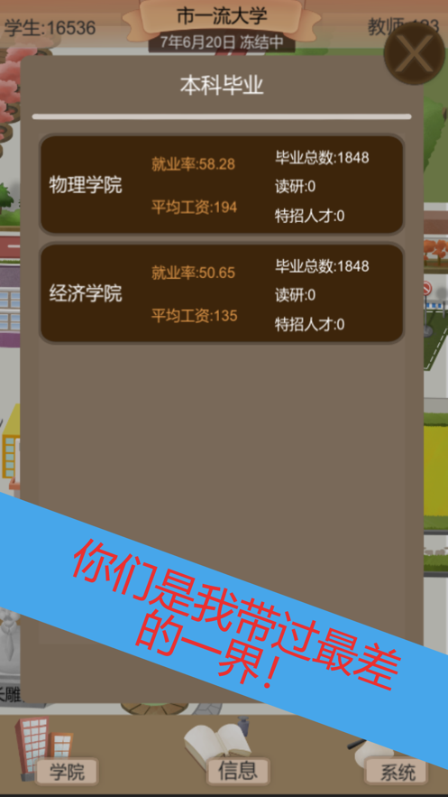 王牌校长经营我的大学 王牌校长经营我的大学