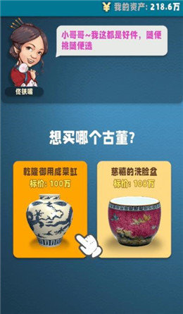古董就是玩2