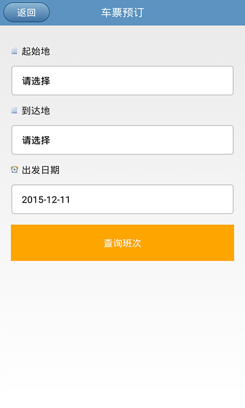 贵州汽车票1