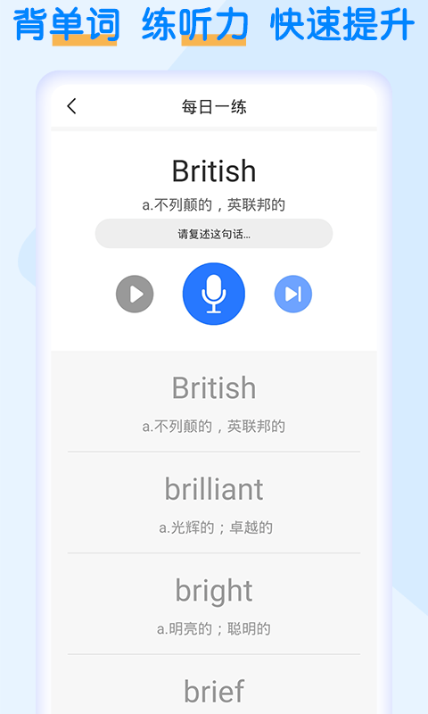 英语四级考试宝2