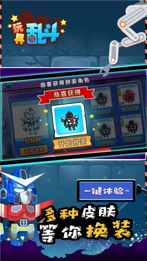 玩具乱斗免费版0