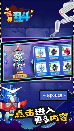 玩具乱斗免费版2