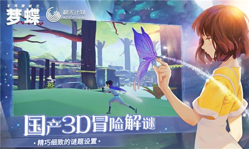 不可思议之梦蝶鸿蒙版