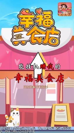 幸福美食店2