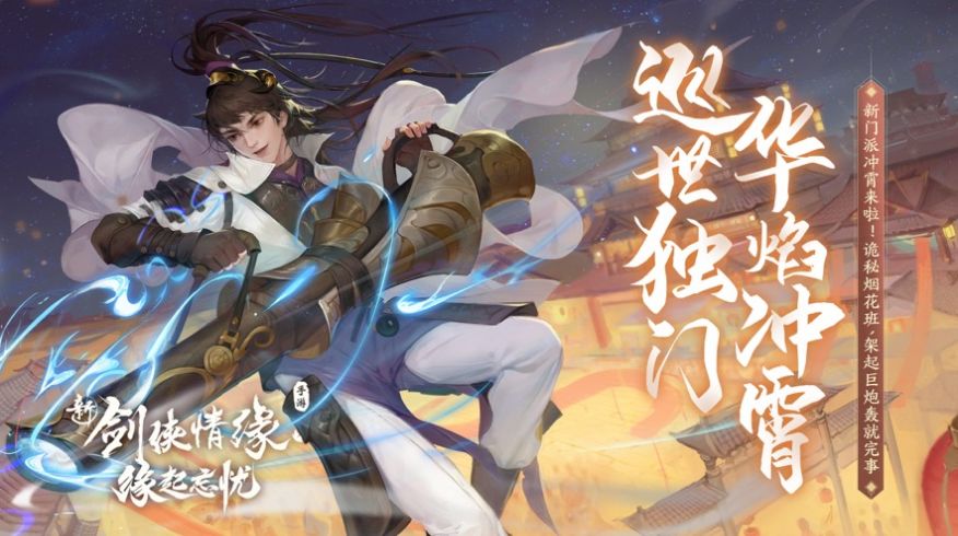 新剑3情缘剑网3D2