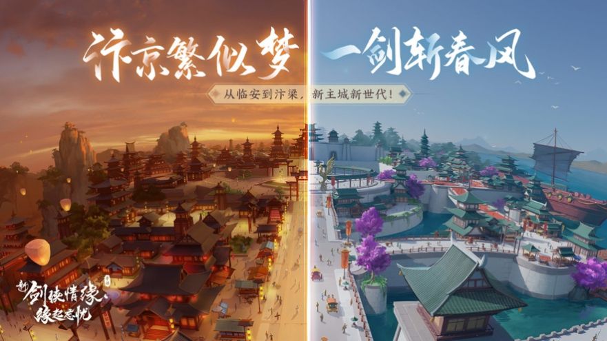 新剑3情缘剑网3D手游 新剑3情缘剑网3D手游