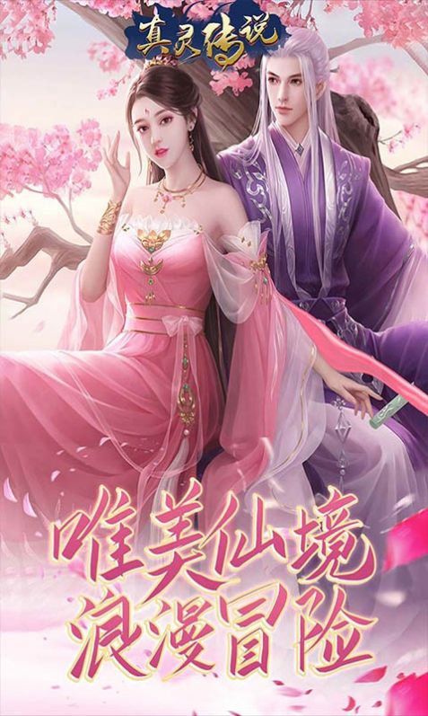 真灵传说乱世苍穹2