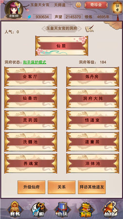 想不想修真鸿蒙版本1