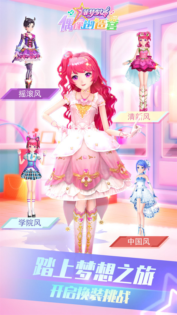 菲梦少女偶像创造营内购0