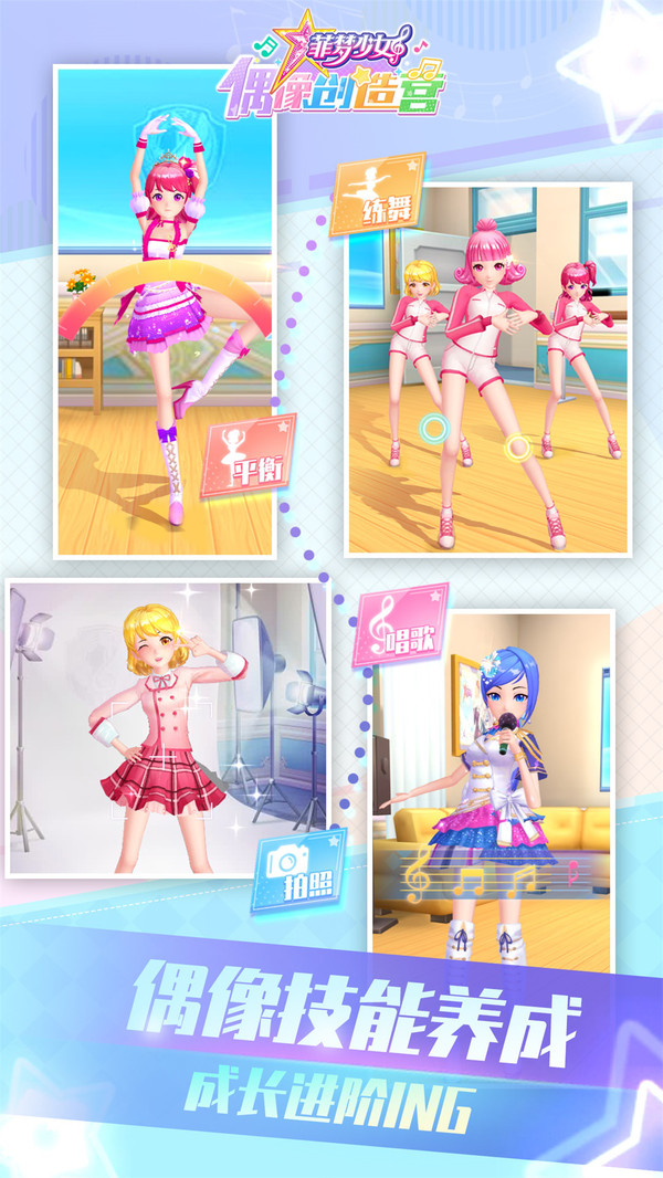 菲梦少女偶像创造营内购1