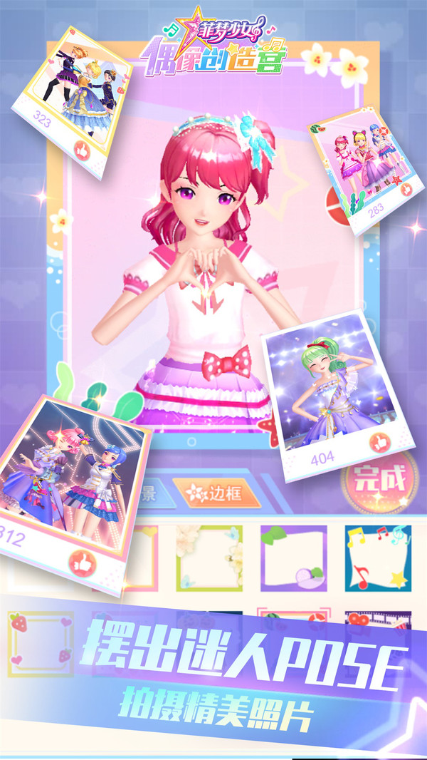 菲梦少女偶像创造营内购2