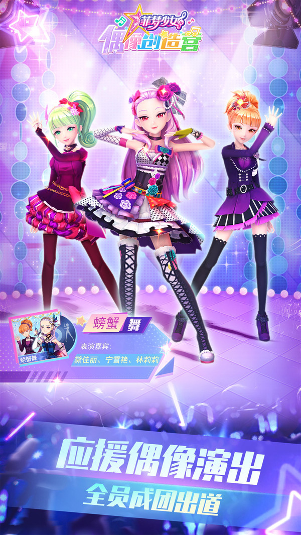 菲梦少女偶像创造营内购4