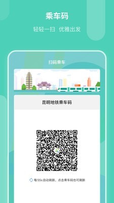 昆明地铁APP2