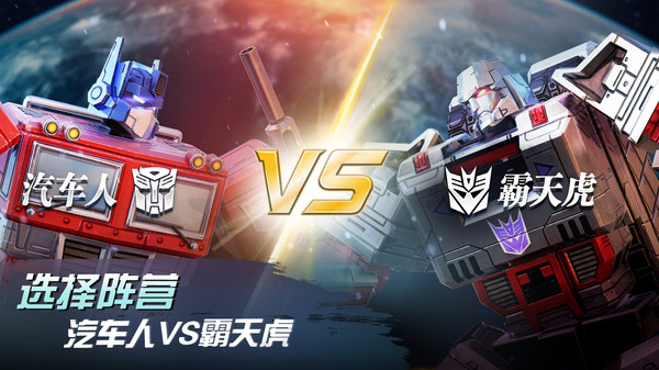 变形金刚地球之战1