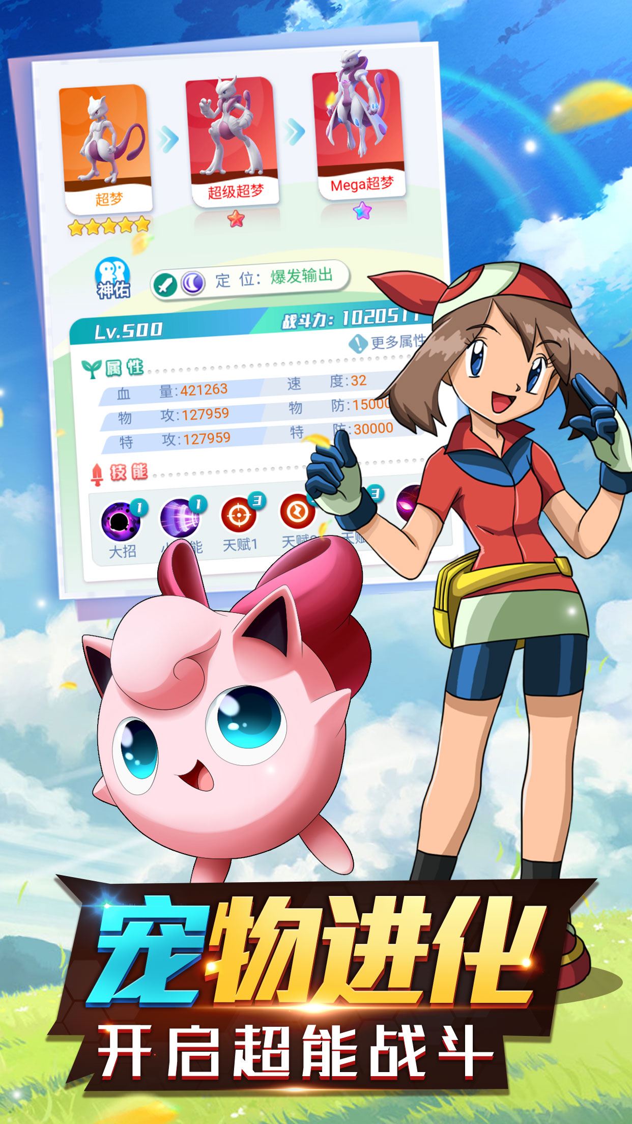 宝可梦MEGA进化2