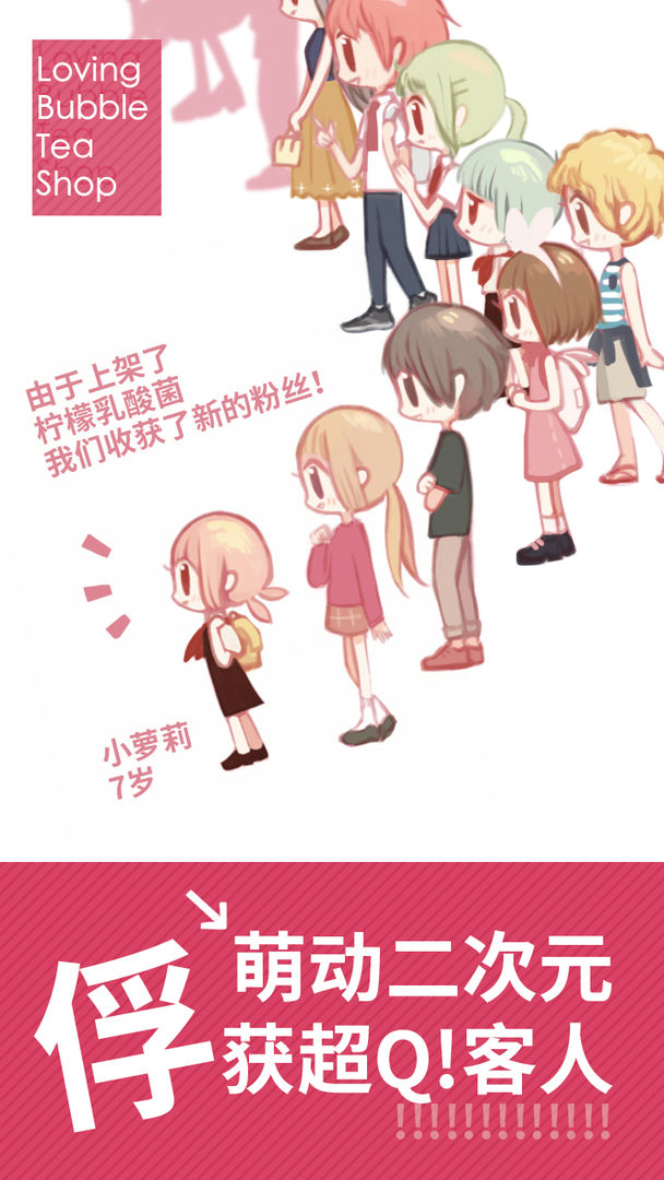 恋恋奶茶小铺无限金币版3