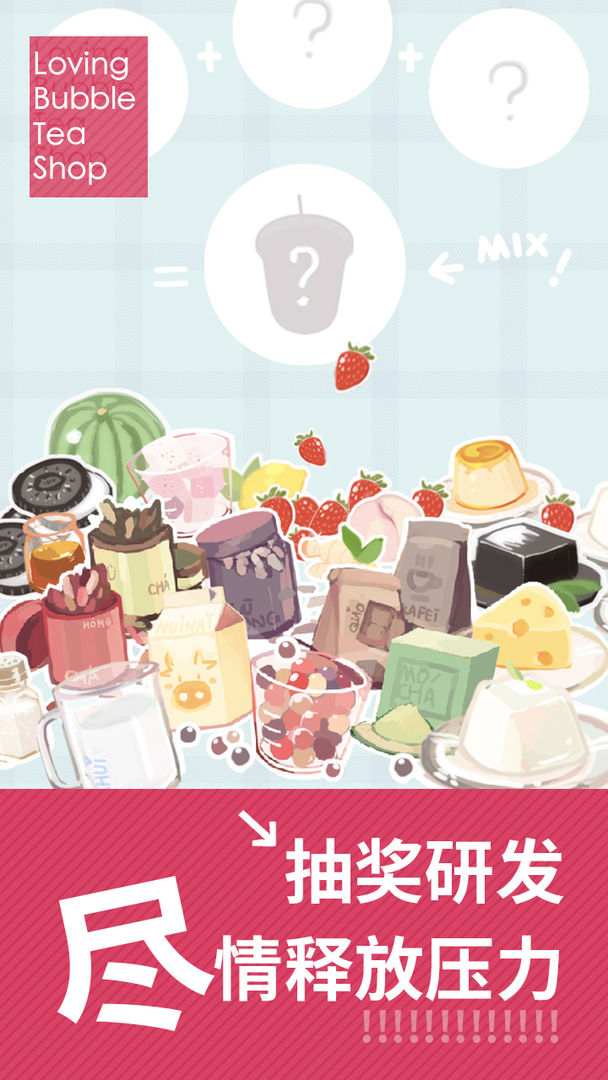 恋恋奶茶小铺无限金币版4