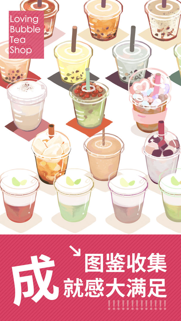 恋恋奶茶小铺无限金币版 恋恋奶茶小铺无限金币版