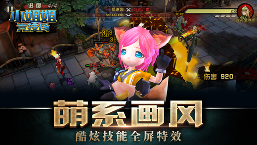 小姐姐竞技场