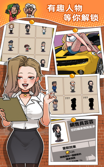 二手车经营模拟器1